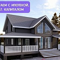 Строительство домов/коттеджей